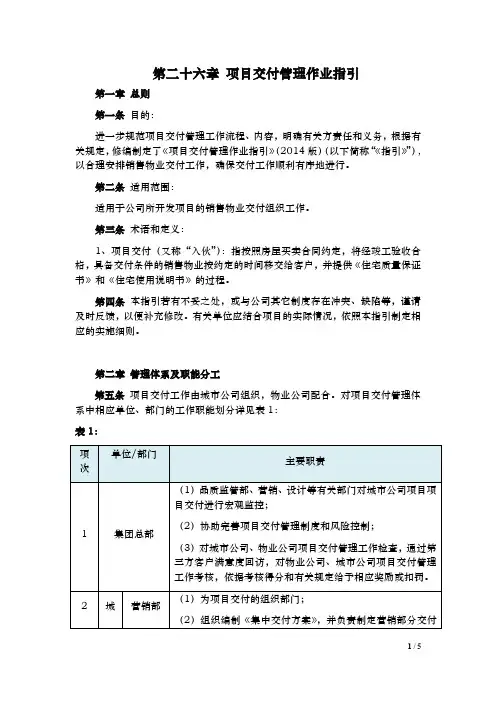 第26章.项目交付管理作业指引
