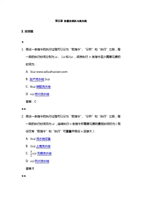 标准流水线测测试试题