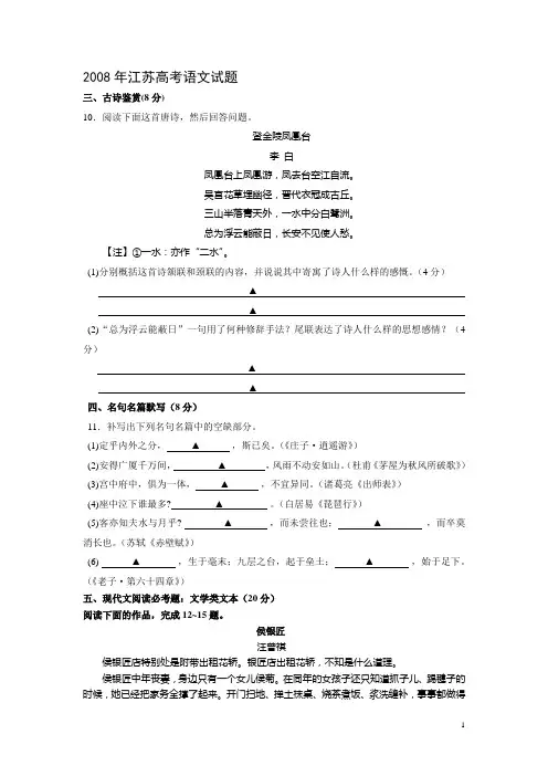 2008年江苏高考语文试题