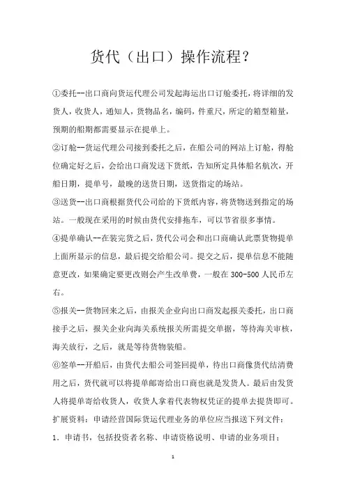 货代(出口)操作流程？