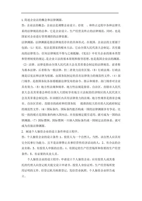 《经济法概论(财经类)》