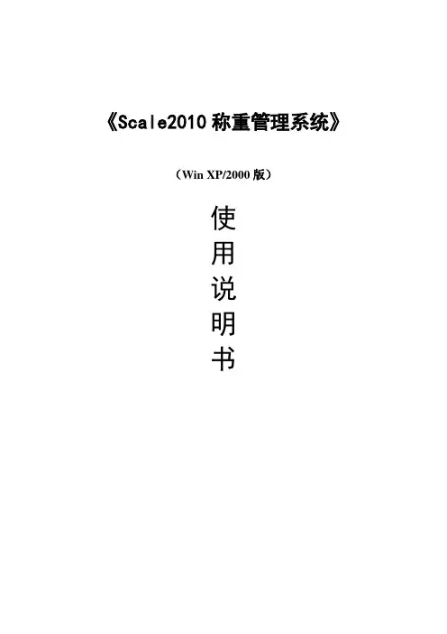 柯力地磅软件说明书