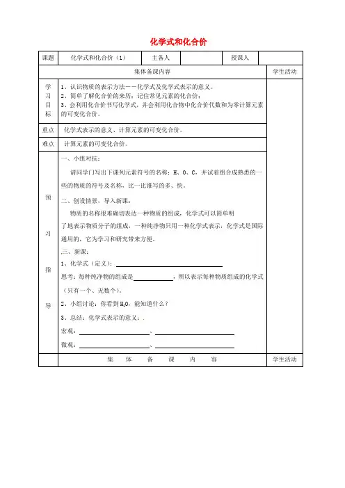 人教版初中化学九年级上册课题4化学式与化合价word教案(22)