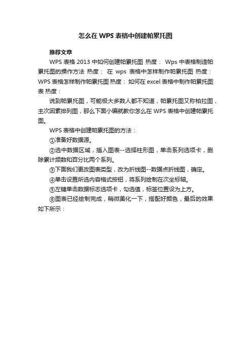 怎么在WPS表格中创建帕累托图
