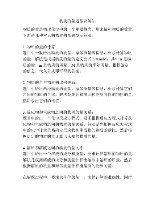 物质的量题型及解法