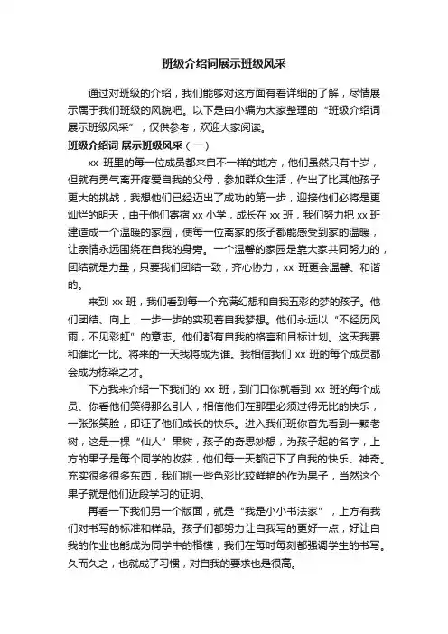 班级介绍词展示班级风采