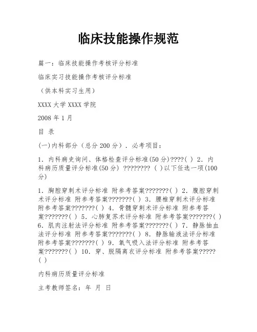 临床技能操作规范