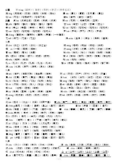 人教版四年级语文下册生字表二组词