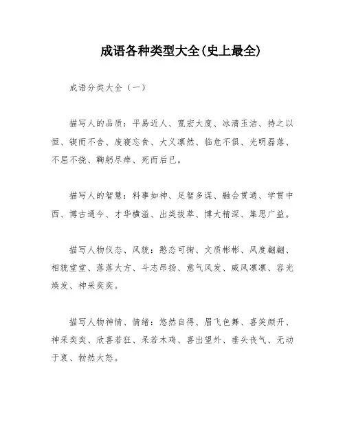 成语各种类型大全(史上最全)