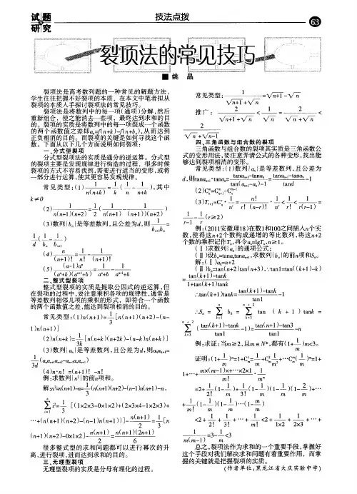 裂项法的常见技巧