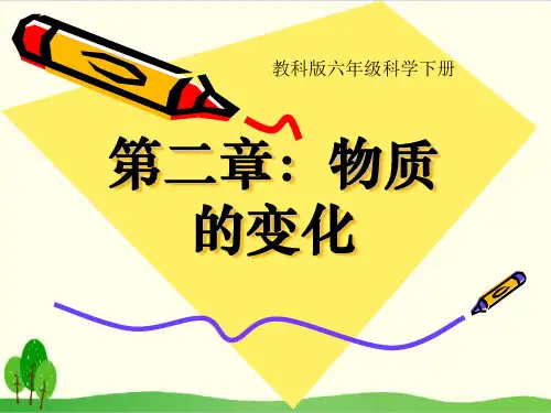 (教科版)科学课件《小苏打和白醋的变化》课件-PPT1