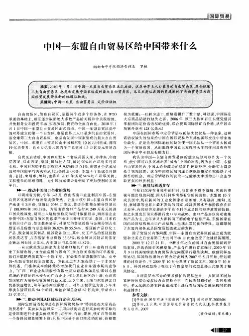 中国-东盟自山贸易区给中国带来什么