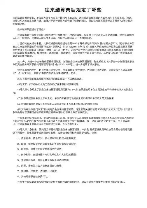 往来结算票据规定了哪些