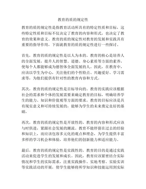 教育的质的规定性