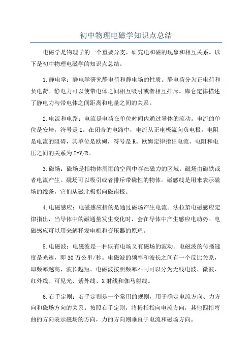 初中物理电磁学知识点总结