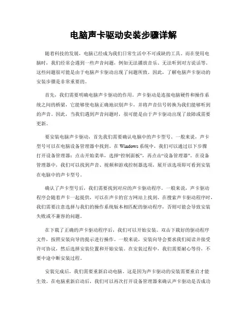 电脑声卡驱动安装步骤详解