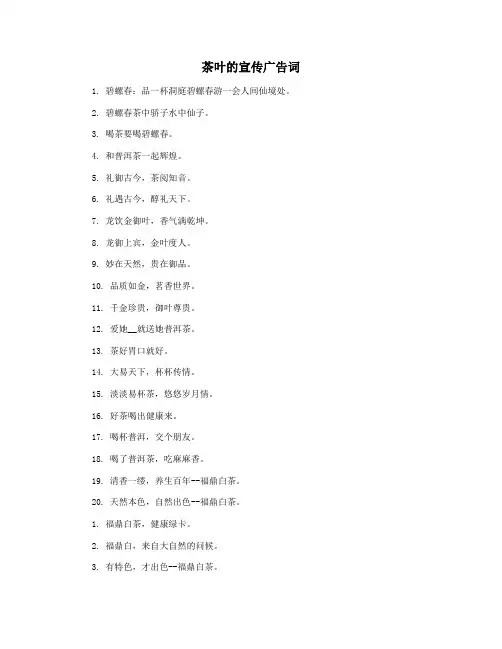 茶叶的宣传广告词