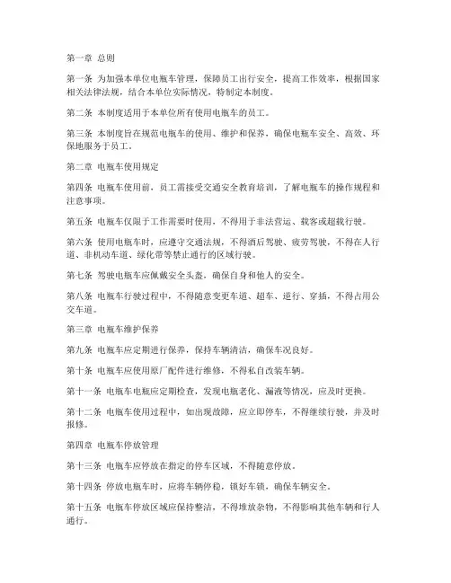 单位员工电瓶车管理制度