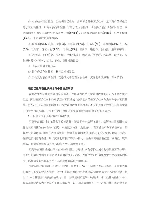 有机硅表面活性剂
