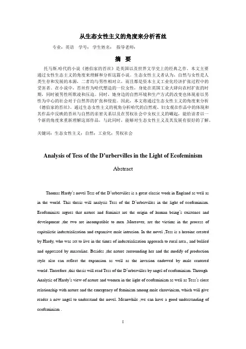 英语专业文学德伯家的苔丝论文
