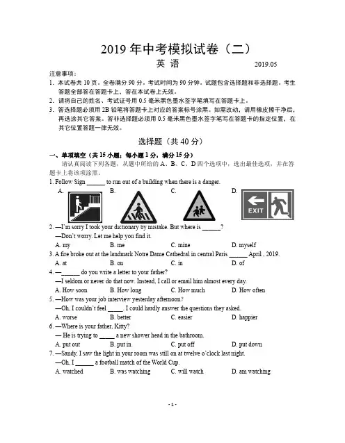 2019南京市联合体中考二模英语试卷与答案 