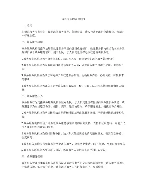 政务服务的管理制度