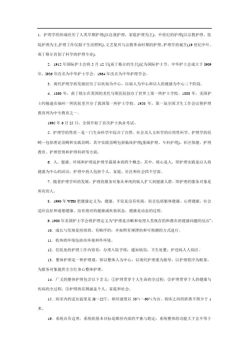初级护师《基础护理学》高频考点必背知识点(最新版)