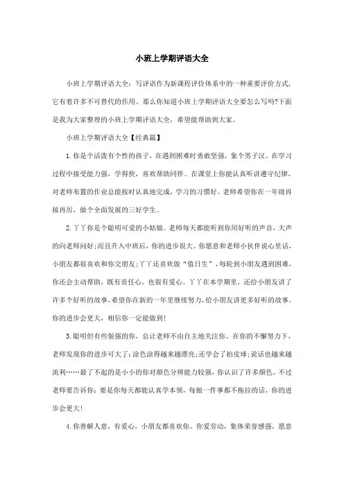 小班上学期评语大全