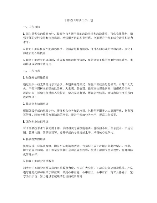 干部 教育培训工作计划