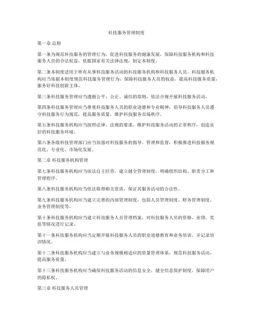 科技服务管理制度
