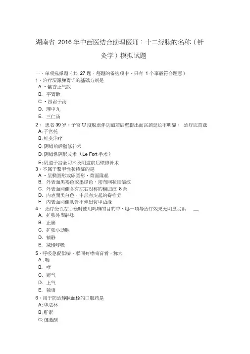 湖南省2016年中西医结合助理医师:十二经脉的名称(针灸学)模拟试题