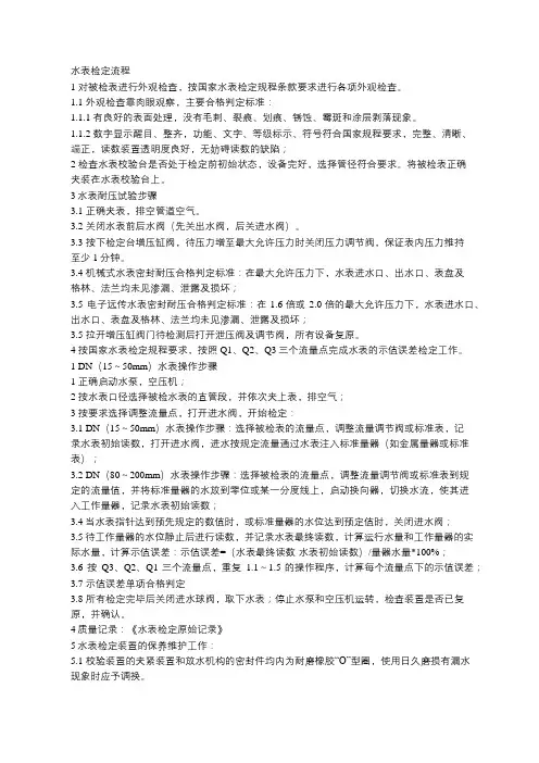 水表检定标准流程