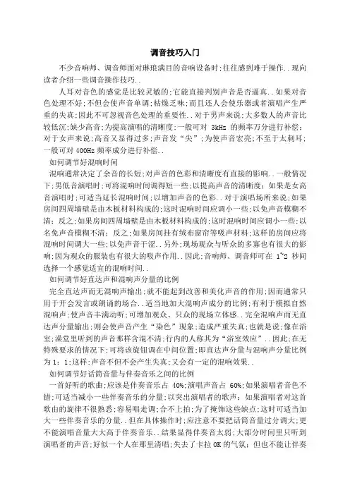 调音师培训