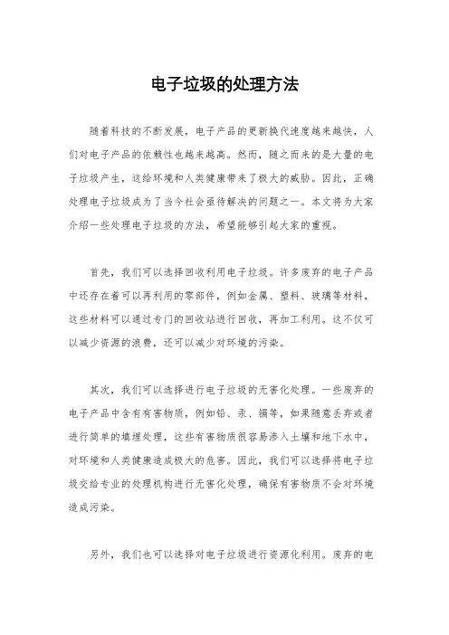 电子垃圾的处理方法