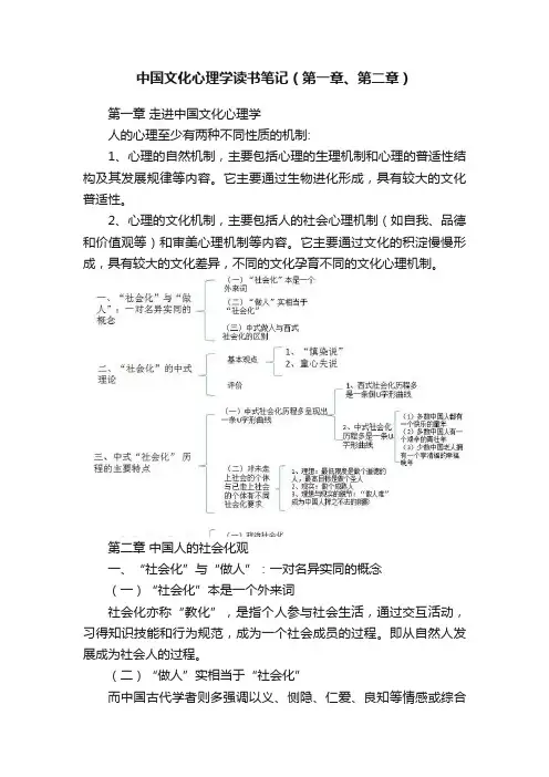 中国文化心理学读书笔记（第一章、第二章）