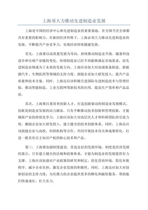 上海须大力推动先进制造业发展