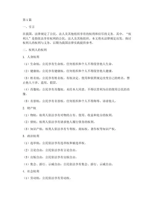 根据法律规定权利人(3篇)