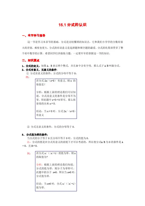 八年级下册数学《分式》分式的认识 知识点整理