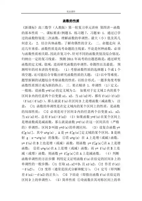 优品课件之函数的性质