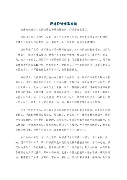 场地设计典型案例