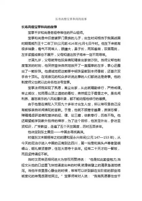 长寿高僧宝掌和尚的故事_名人故事素材