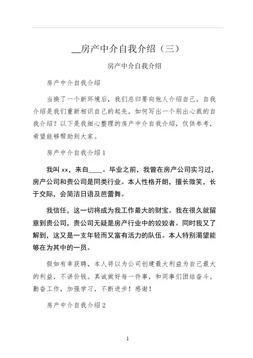 房产中介自我介绍三