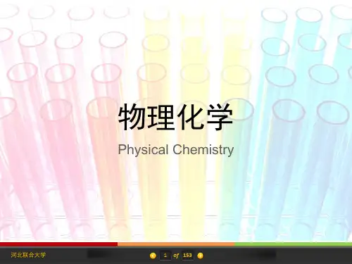 物理化学 10 界面现象