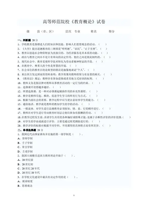 《教育概论》试卷及答案