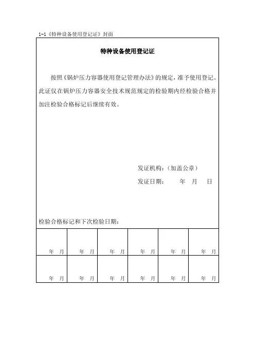 特种设备使用登记证 表格