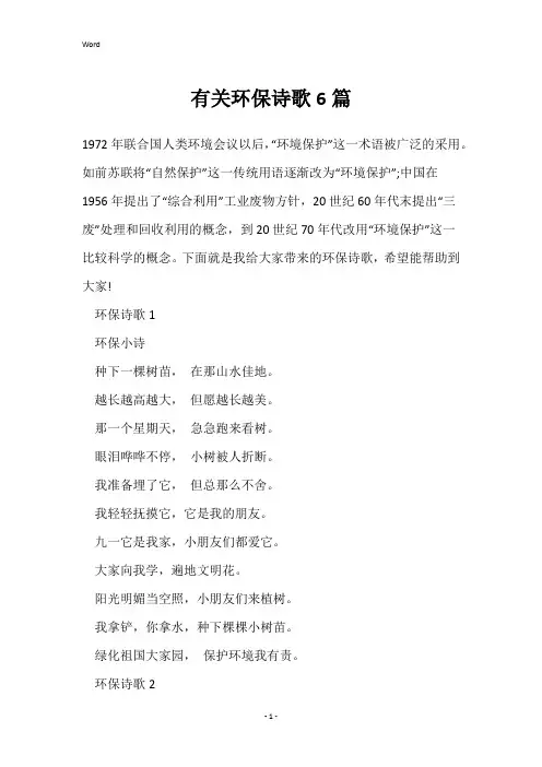 有关环保诗歌6篇