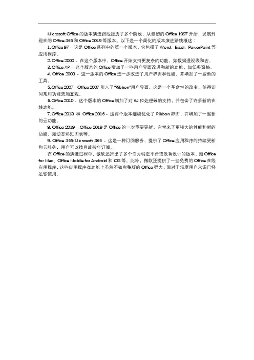 office版本演进路线