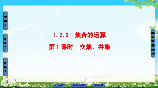 交集、并集 , 课件(37张)