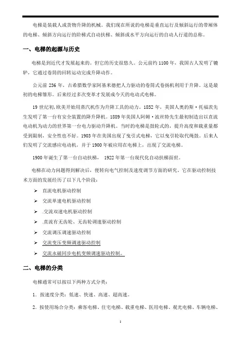 电扶梯基础知识
