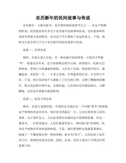 农历新年的民间故事与传说